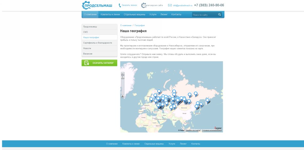 сайт машиностроительной компании «продсельмаш»